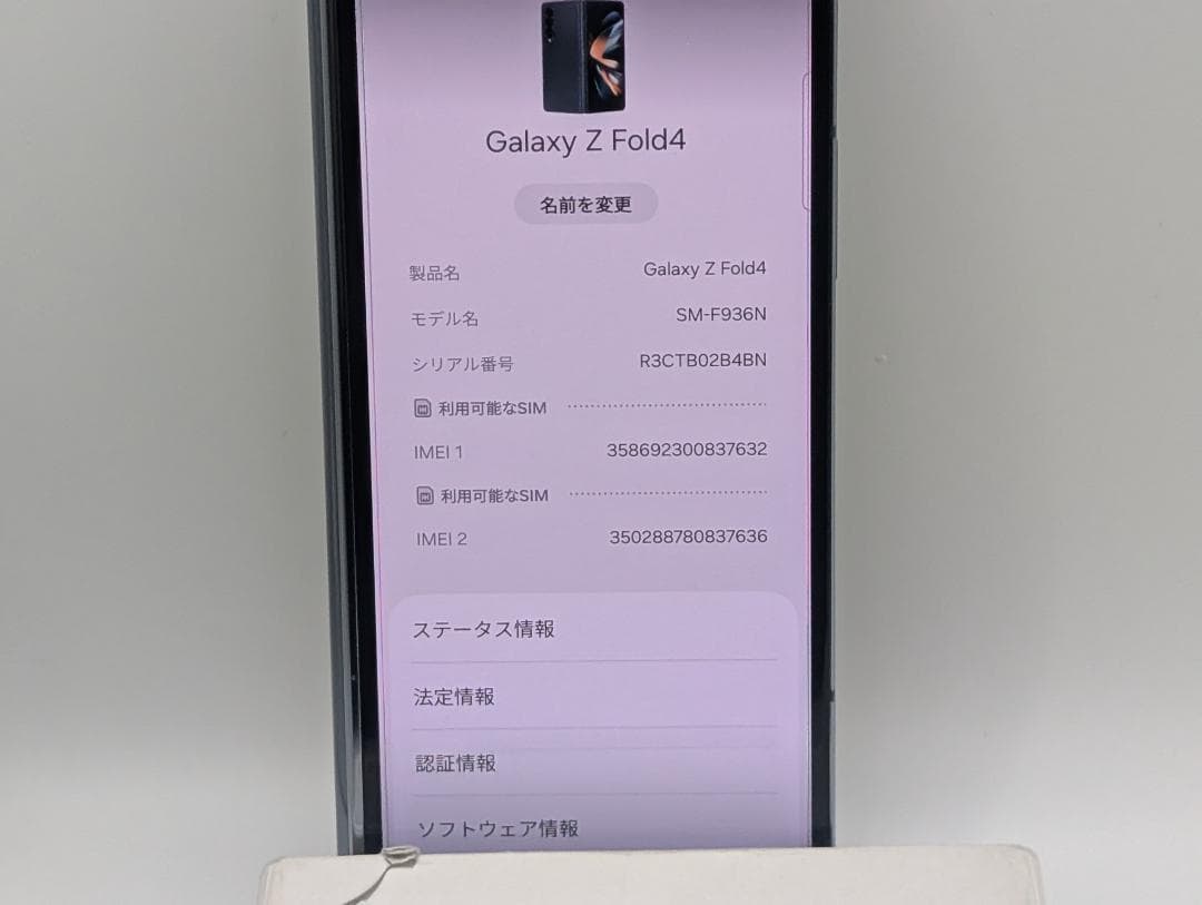(美品) GalaxyZ Fold4 SM-F936N 512GB 韓国版