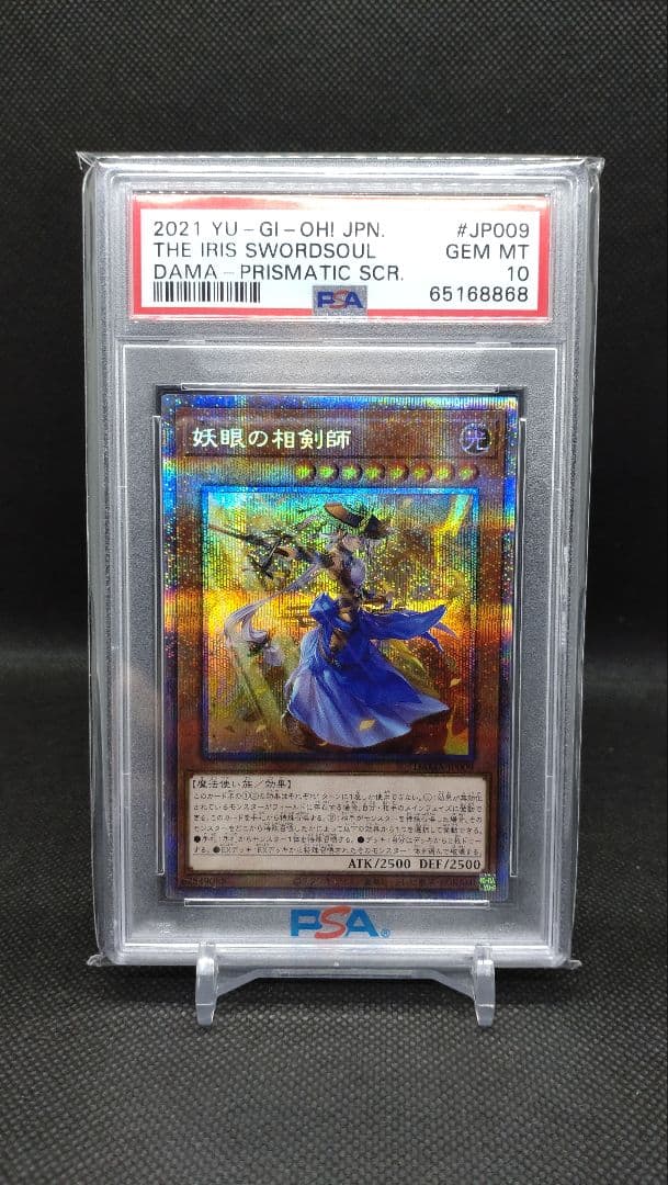 妖眼の相剣師 プリズマ PSA10