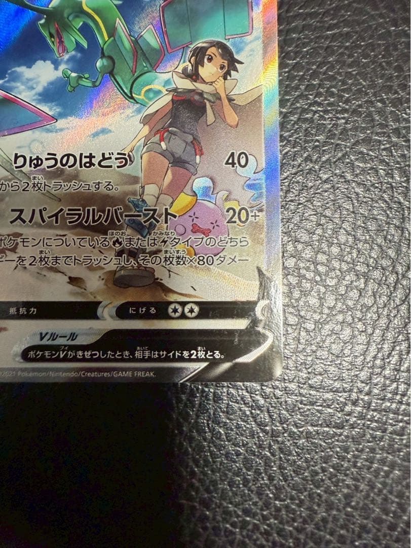 レックウザV SA(今だけ値下げ中)