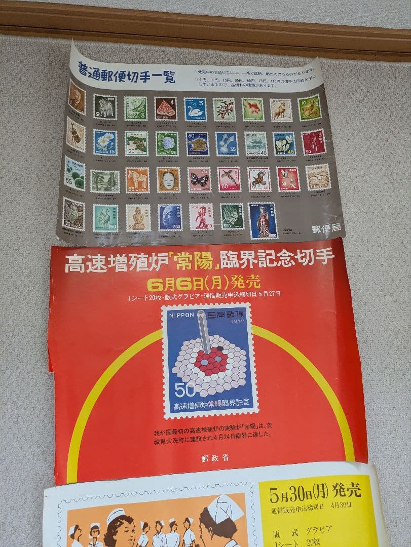 郵便局、郵政省切手販促用ポスター