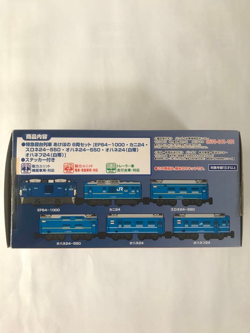 バンダイ　Bトレインショーティー　特急寝台列車　あけぼの　6両セット