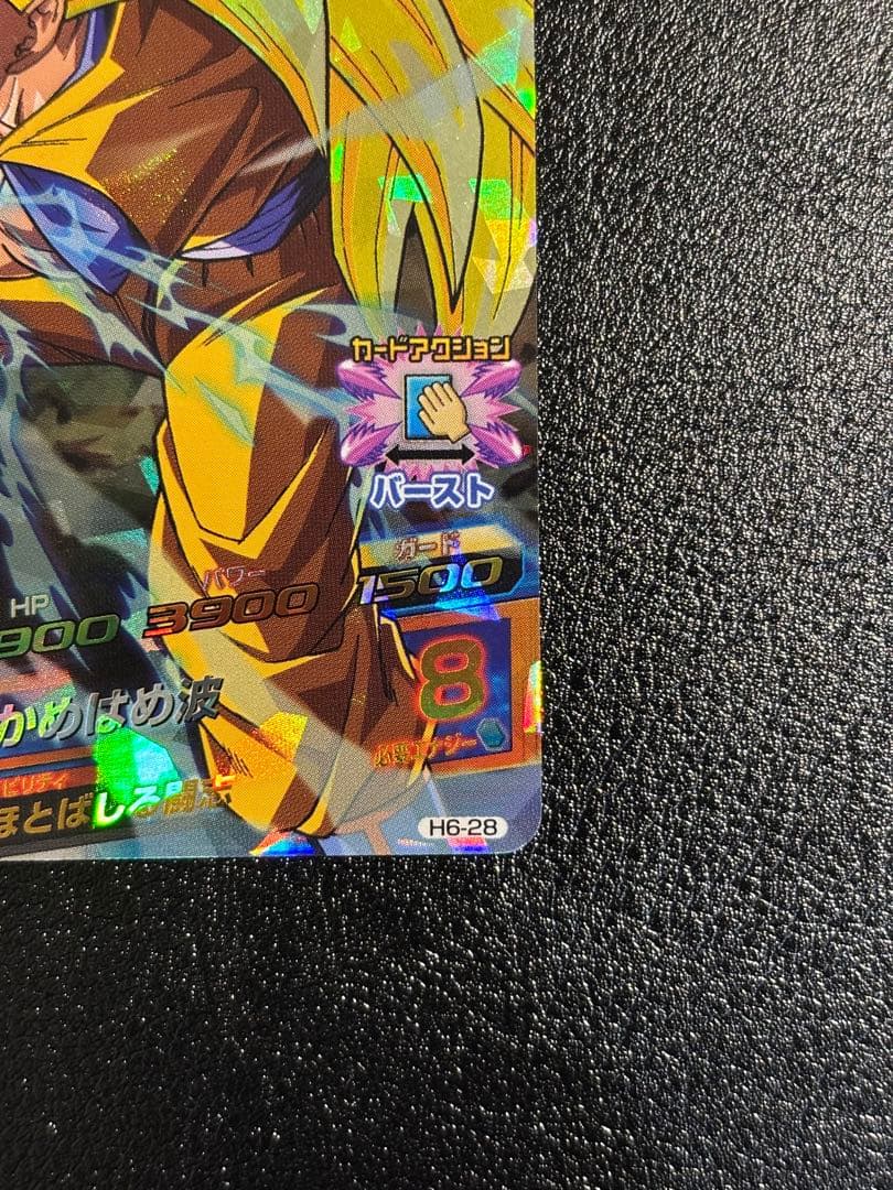 【完全美品】ドラゴンボールヒーローズ 孫悟空 H6-28 旧弾　SR