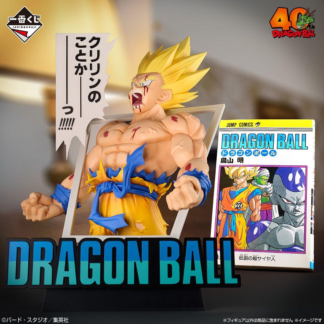一番くじ ドラゴンボール 40th ラストワン
