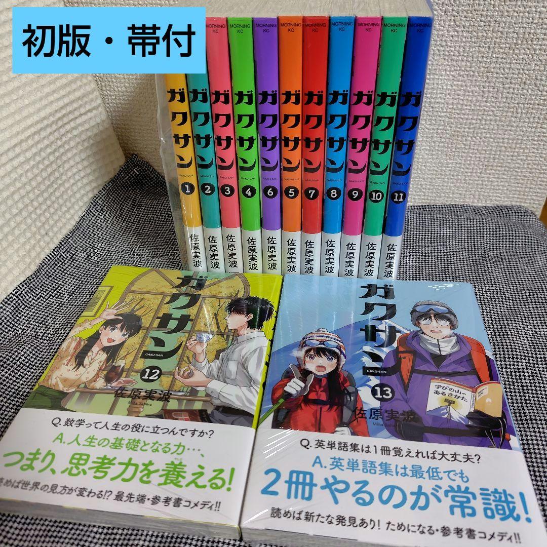 ガクサン 既巻全13巻 【初版・帯付き】