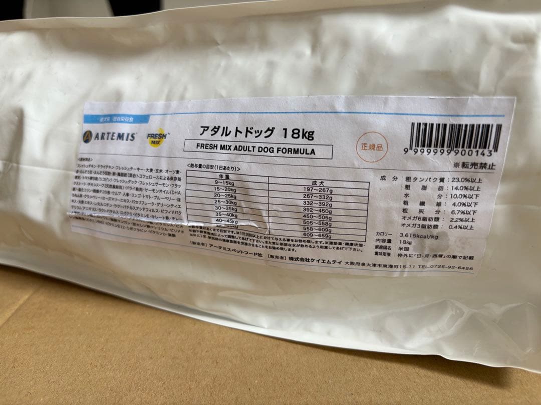 訳あり⚠️ブリーダーパック☘️アーテミス　フレッシュミックス　アダルトドッグ18Kg