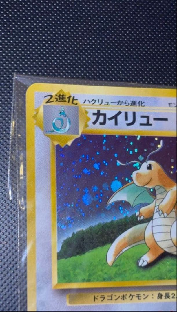 旧裏　未開封　カイリュー　ポケモンカードGB おまけカード プロモ　PROMO