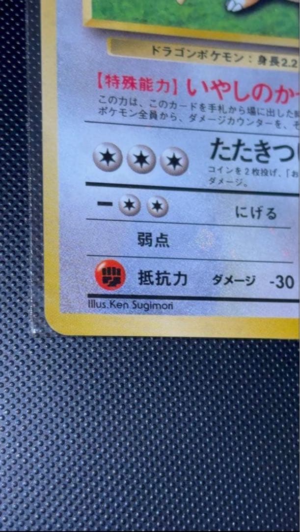 旧裏　未開封　カイリュー　ポケモンカードGB おまけカード プロモ　PROMO