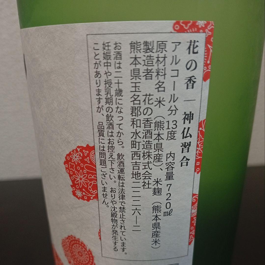 【2本セット】産土 山田錦 二農醸/花の香 × 産土 神仏習合
