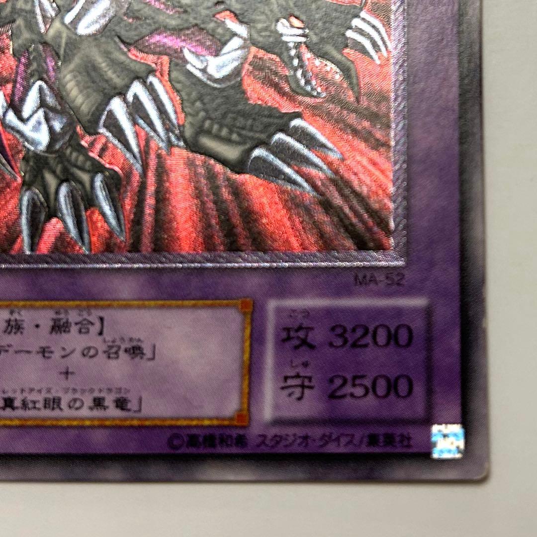 遊戯王　ブラック・デーモンズ・ドラゴン　初期　レリーフ　アルティメット