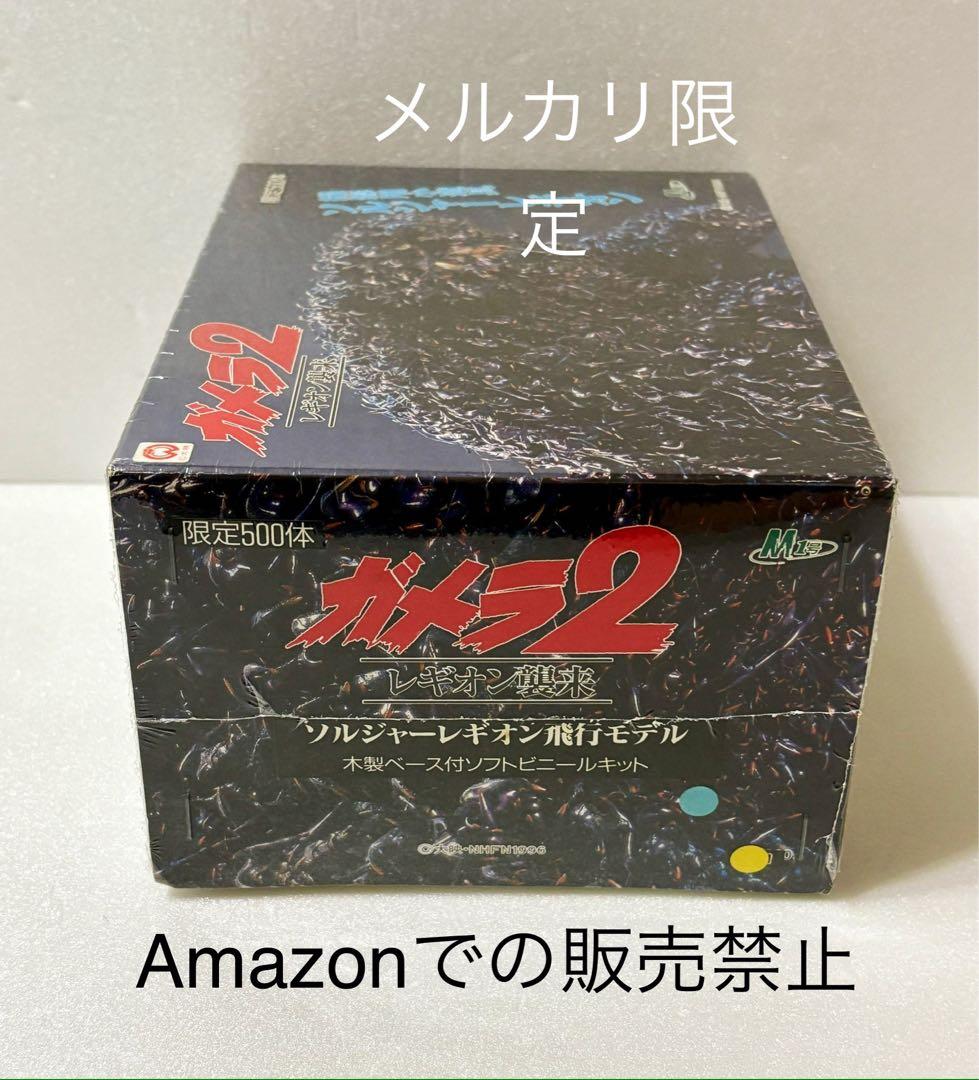 ★500体限定　当時物激レア　新品未開封　ガメラ2 レギオン襲来　撮影用小道具