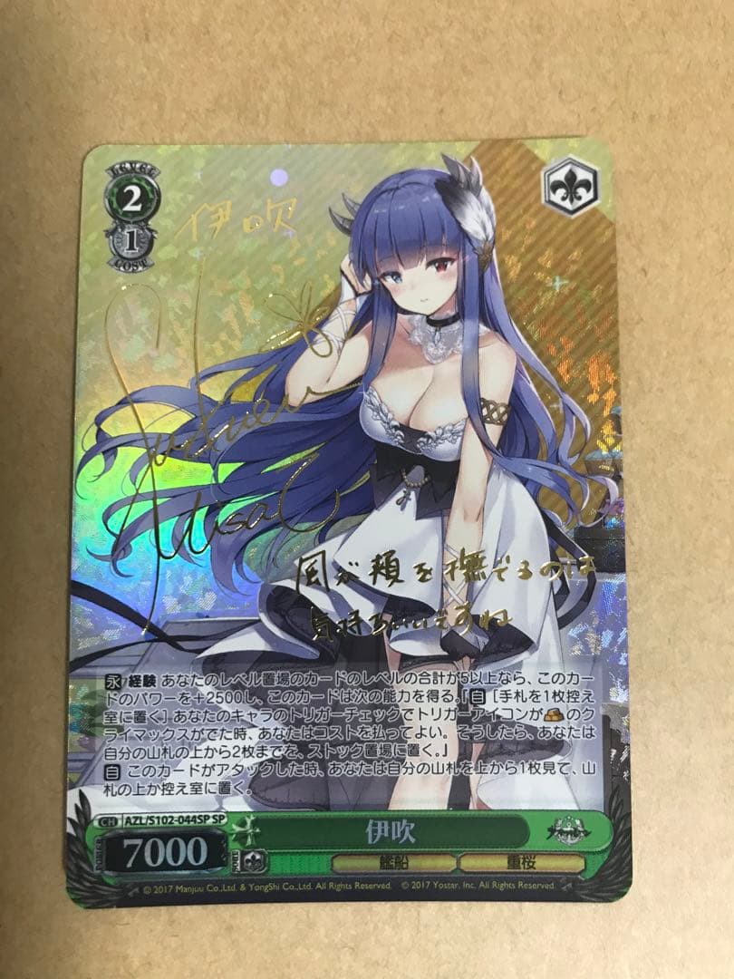 ヴァイスシュヴァルツ アズールレーン 伊吹 sp サイン