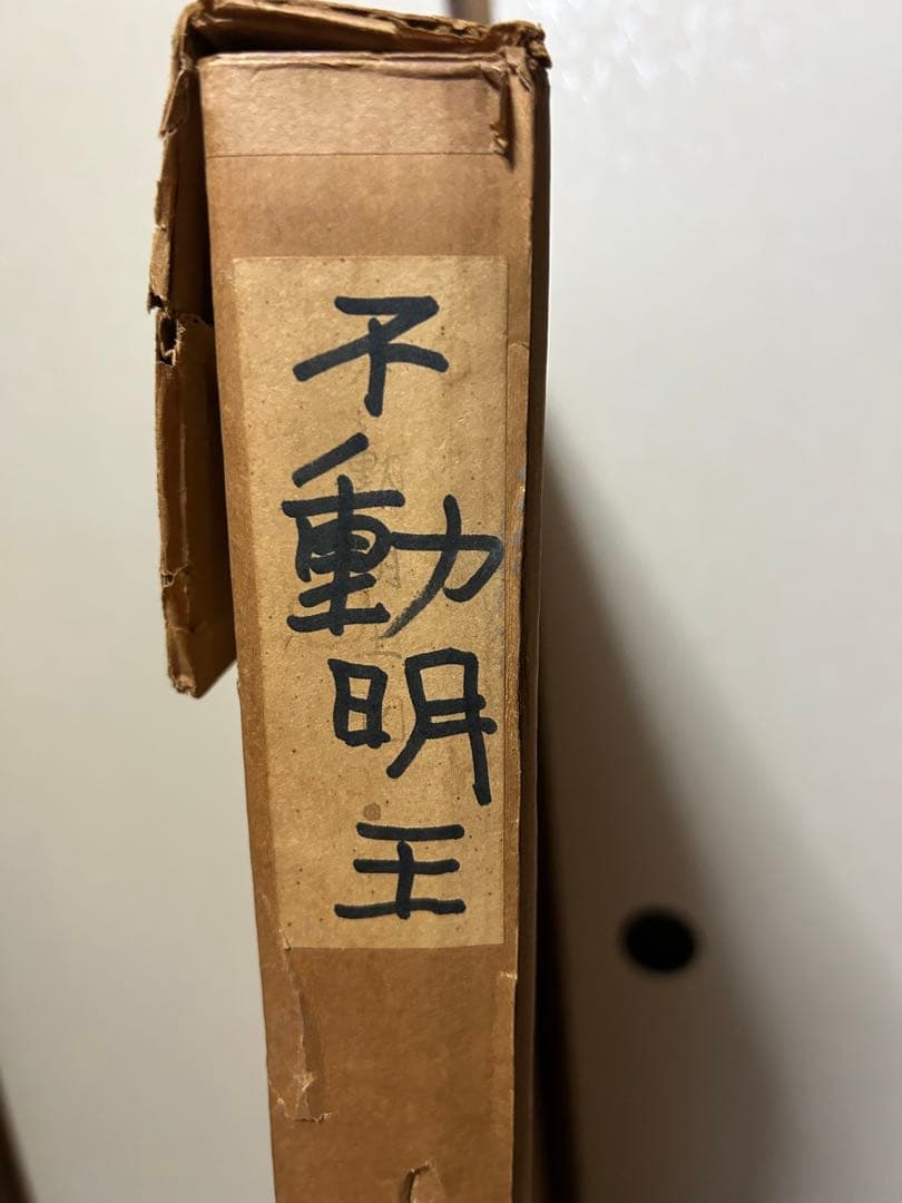 希少品・額装付 不動明王 仏画 アンティーク 130cm×60cm 開運・魔除け