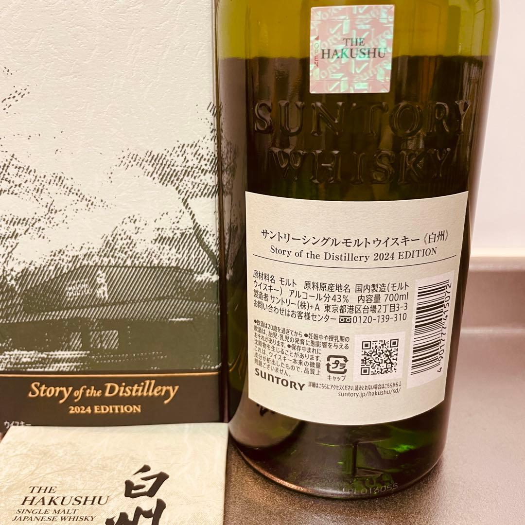 【限定価格】白州 2024年 リミテッドエディション 1本 700ml