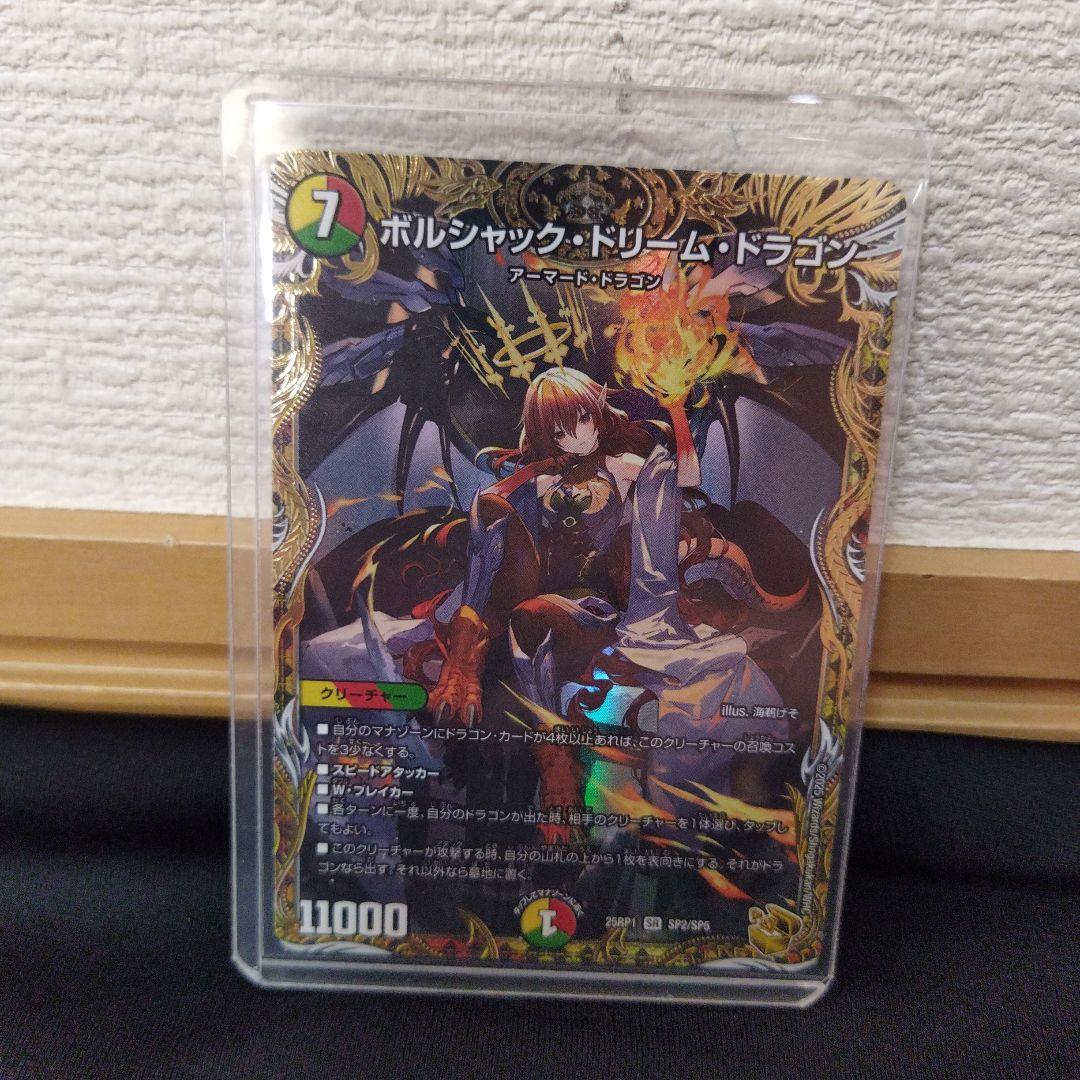 ボルシャック　ドリーム　ドラゴン　金トレジャー　アーマード　ドラゴン