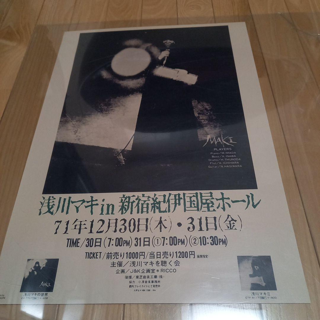 HIRO！浅川マキさん特典ポスター3枚セット➕浅川マキがいた頃未開封DVD