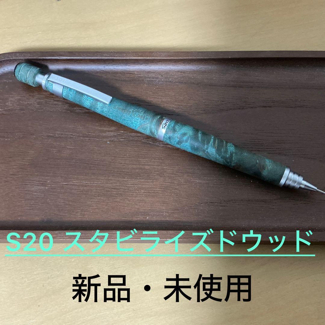 S20 スタビライズドウッド