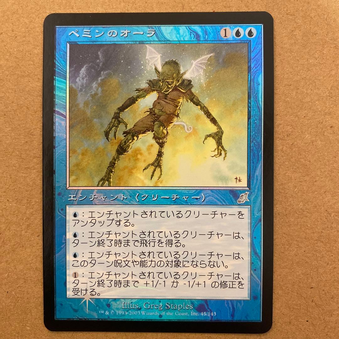 MTG foil ペミンのオーラ/Pemmin's Aura 日本語