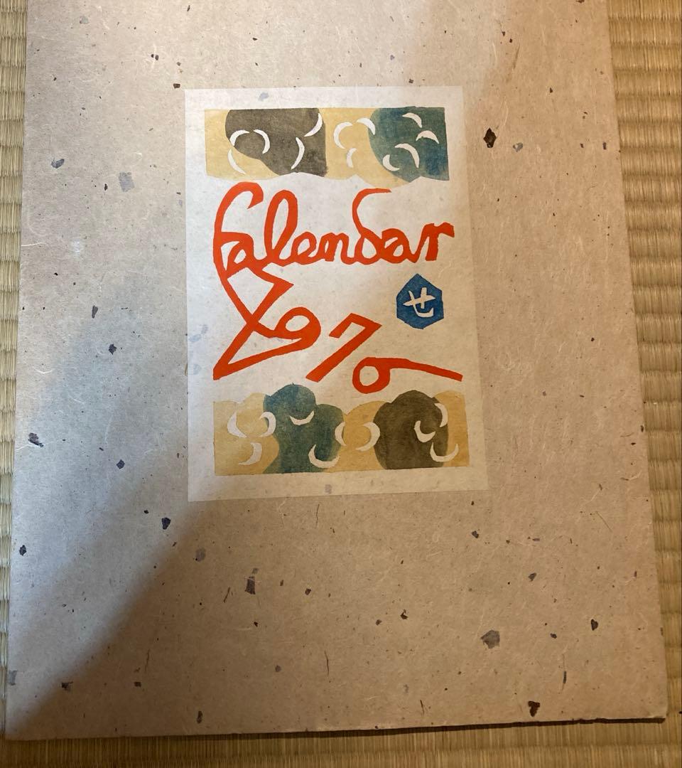 芹沢銈介　1976年型絵染　カレンダー