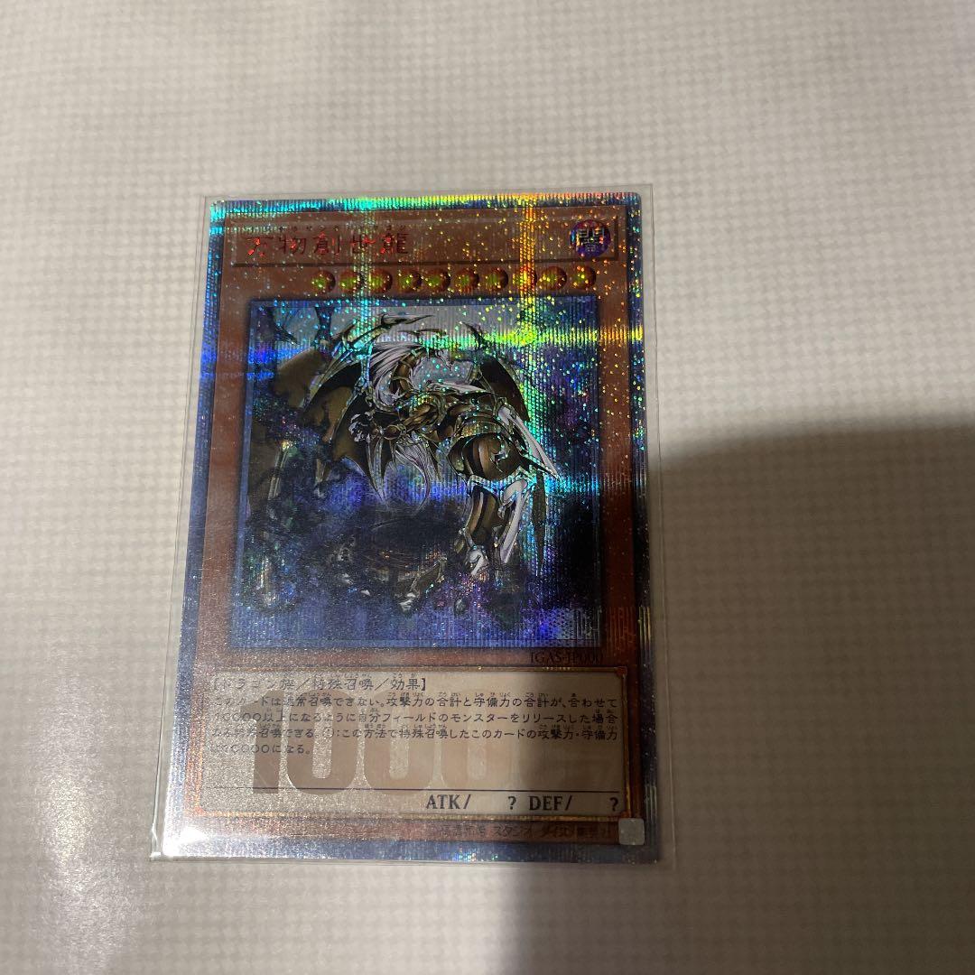 遊戯王　万物創世龍　日版　10000シークレット