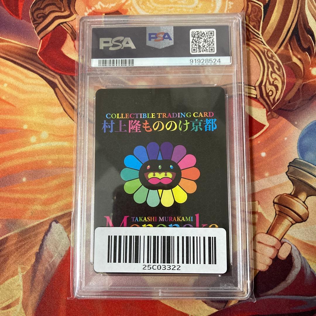 村上隆　パンダの親子　ふるさと納税　もののけ京都　PSA10