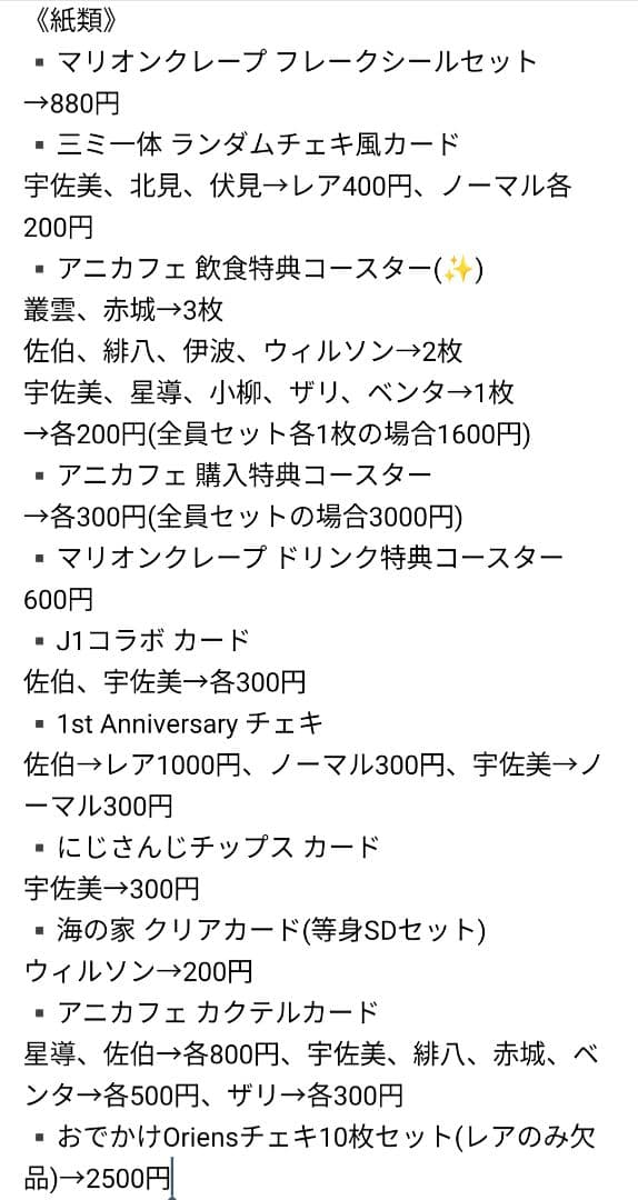 にじさんじ HEROES グッズまとめ(宇佐美多め)