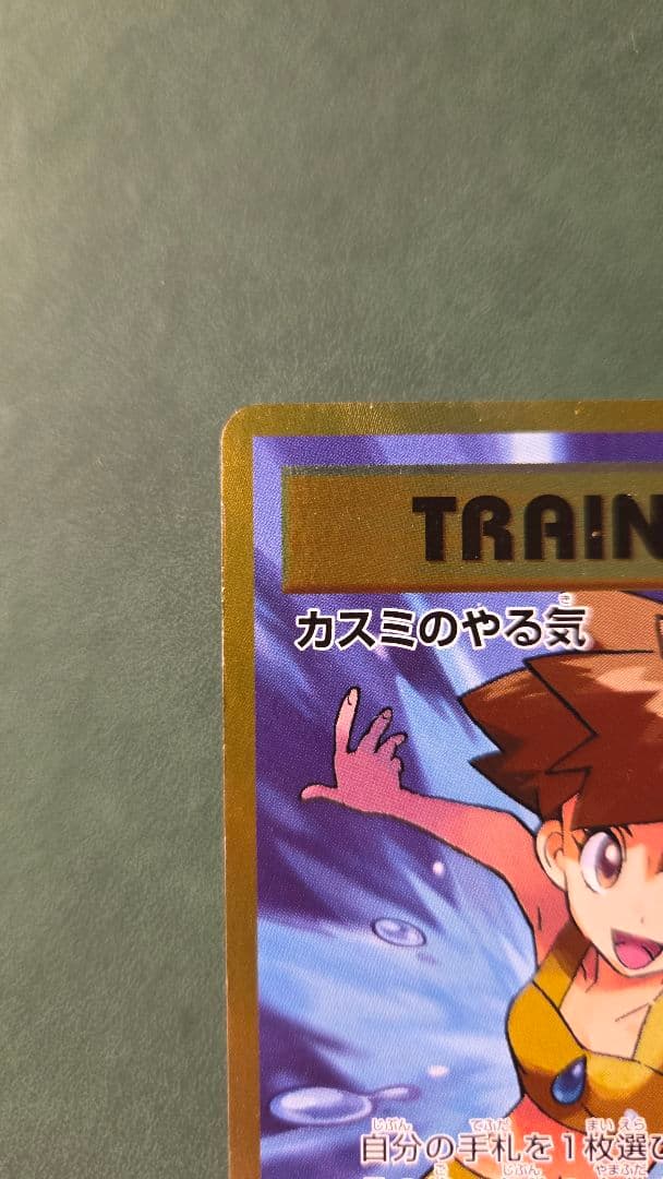 カスミのやる気 SR CP6 20th Anniversary 099/087