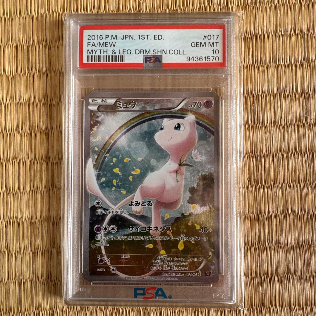 ミュウ CP5 幻·伝説ドリームキラコレクション 017/036
