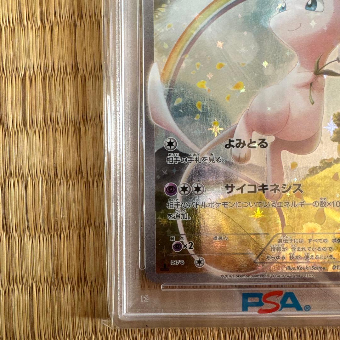 ミュウ CP5 幻·伝説ドリームキラコレクション 017/036