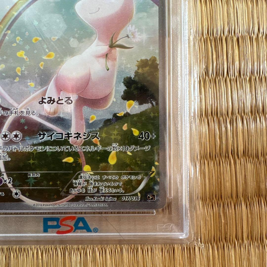 ミュウ CP5 幻·伝説ドリームキラコレクション 017/036