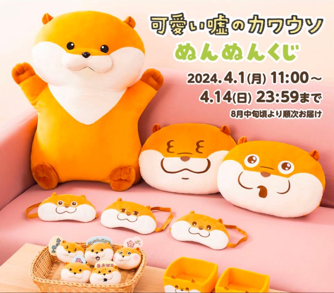 可愛い嘘のカワウソ A賞 大きなもちっと抱っこぬいぐるみ