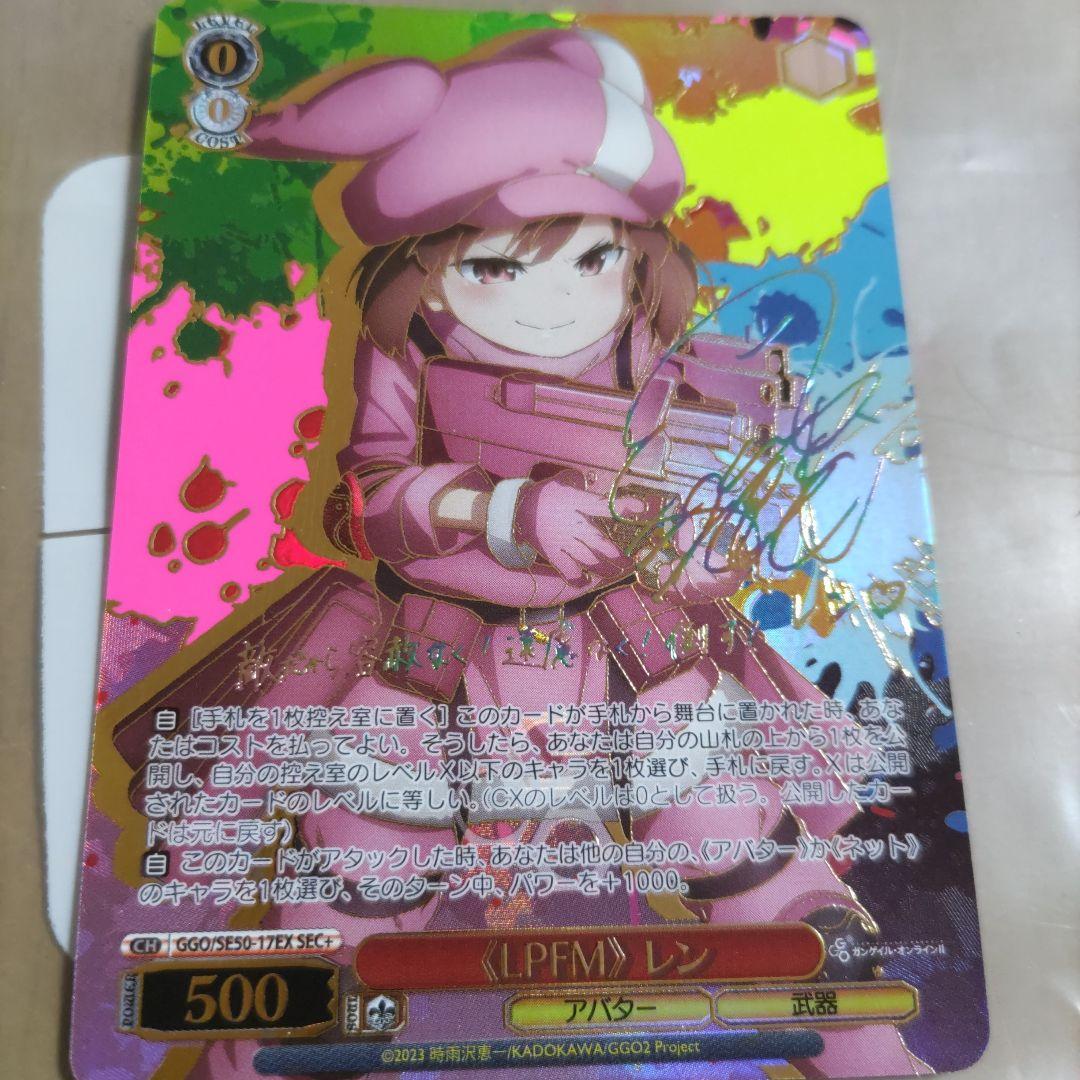 LPFM レン サイン入り トレカ 500
