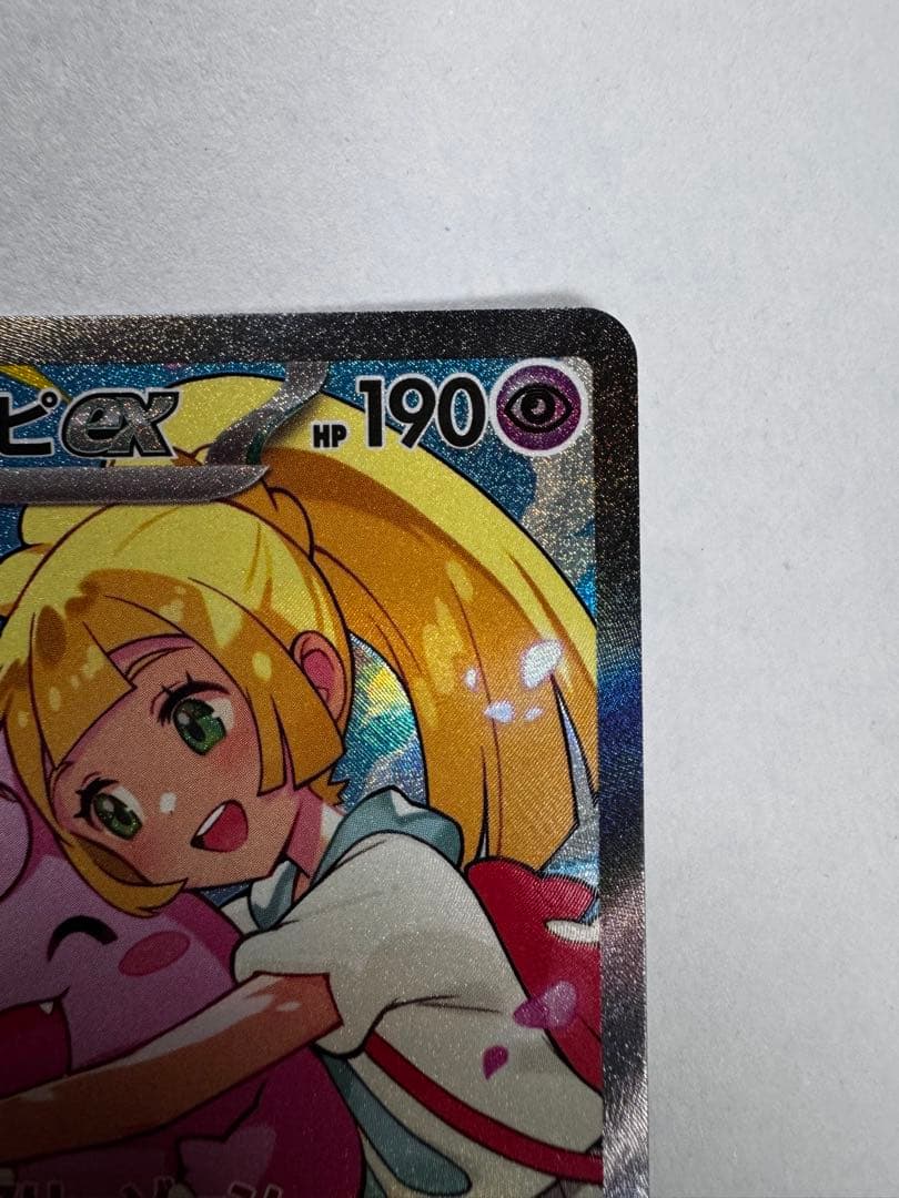 リーリエのピッピex sar ポケモンカード