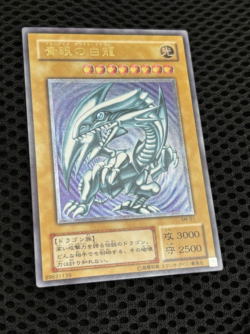 ポ*ん様 美品　青眼の白龍　レリーフ　遊戯王