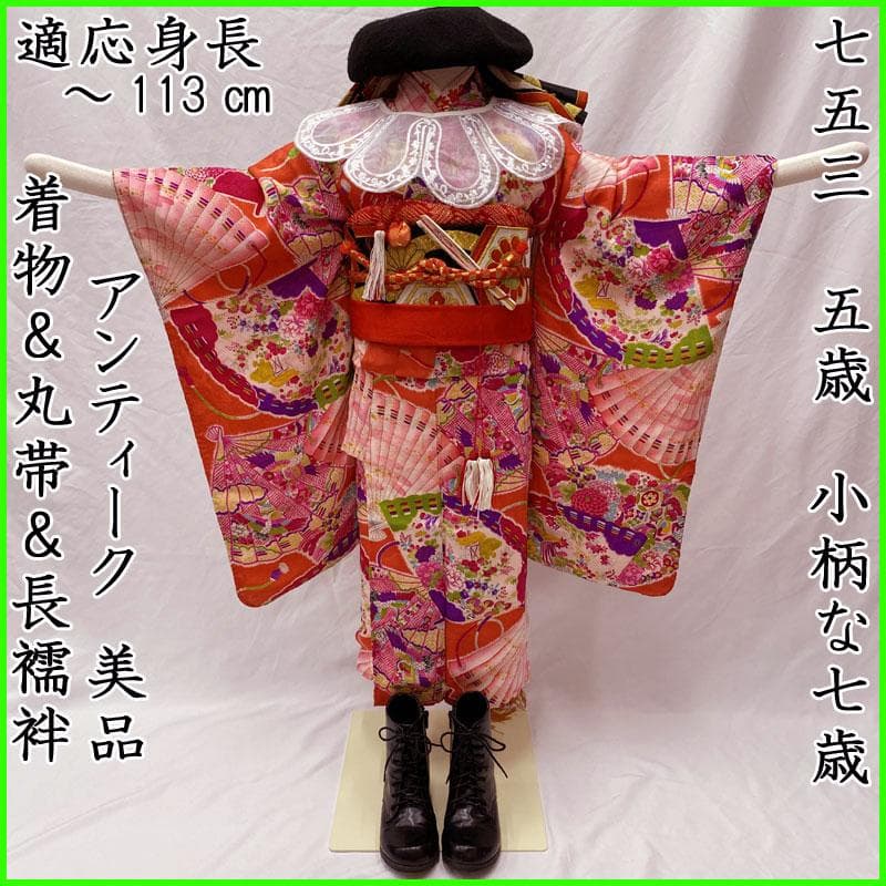 506ag15小物類、506ag15◎七歳 女児 アンティーク着物&丸帯&長襦袢