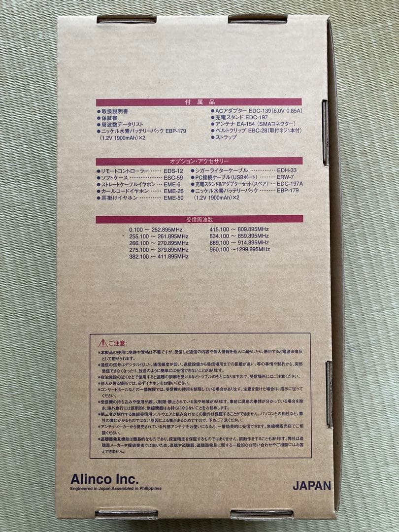 ALINCO DJ-X81 受信機