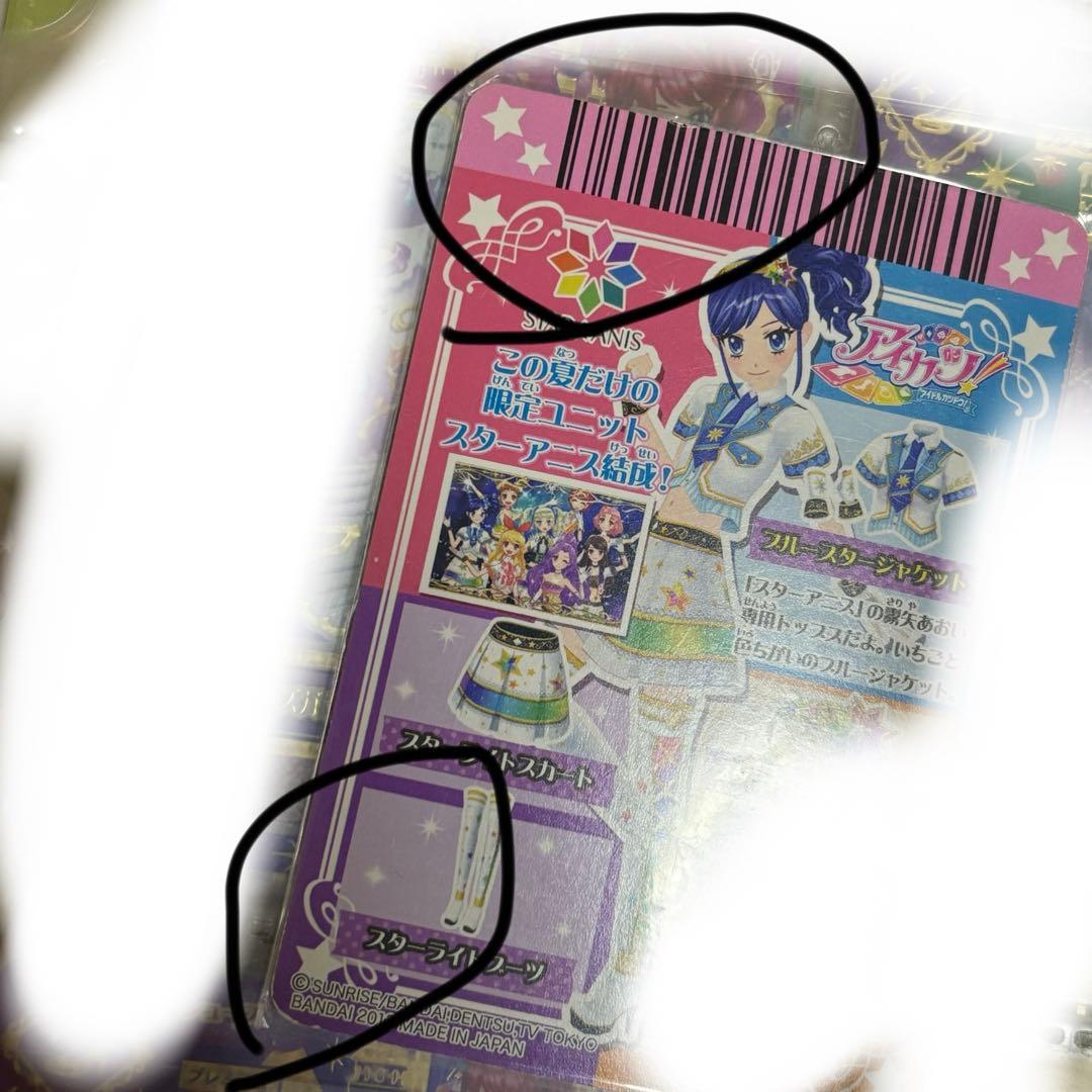 アイカツカード　スターアニス　キャンペーンカード