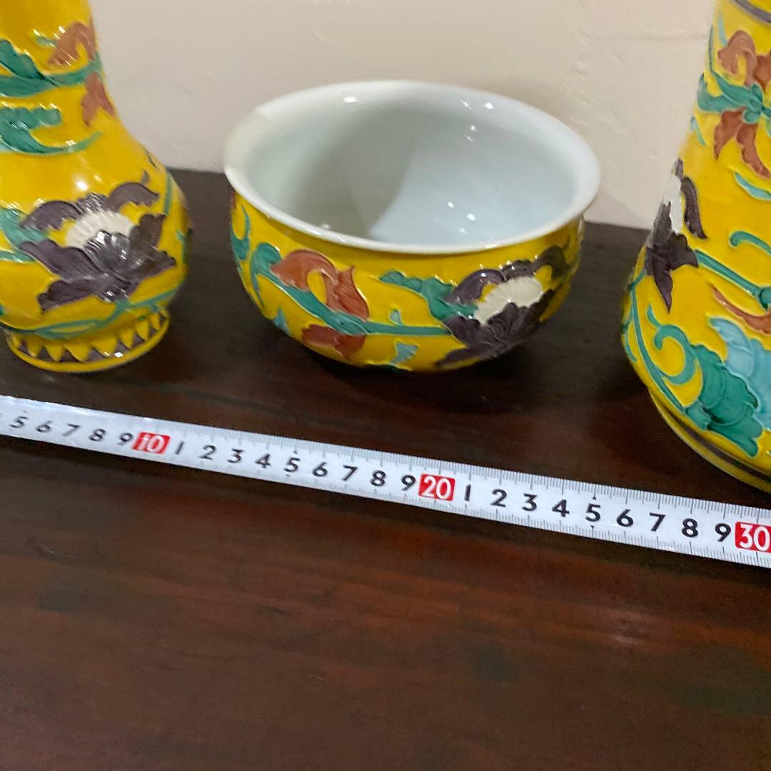 茶道具　皆具　黄交趾　平安　秋峰作