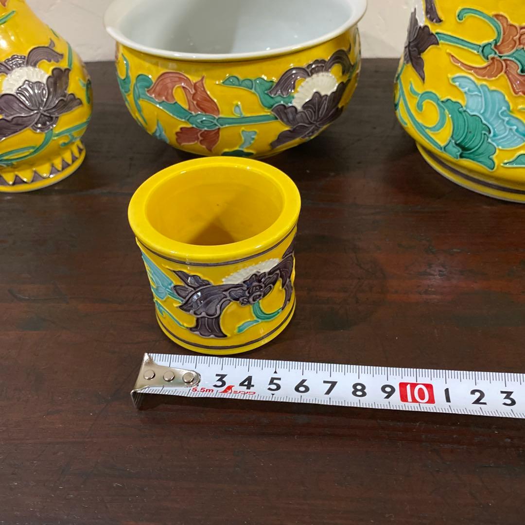 茶道具　皆具　黄交趾　平安　秋峰作