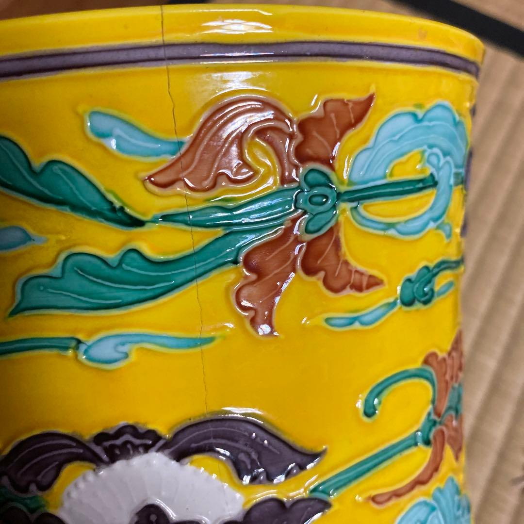 茶道具　皆具　黄交趾　平安　秋峰作