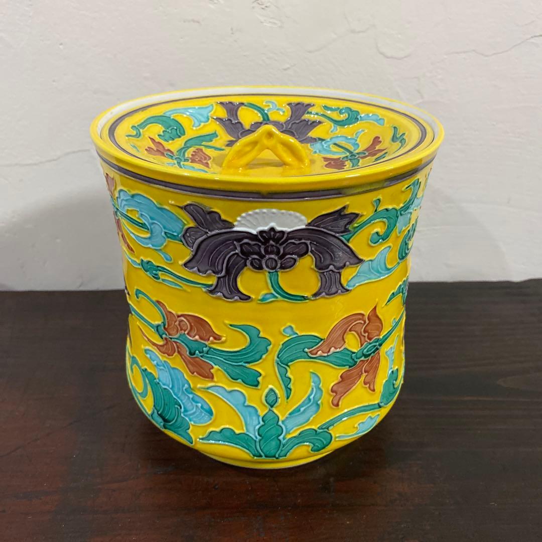 茶道具　皆具　黄交趾　平安　秋峰作