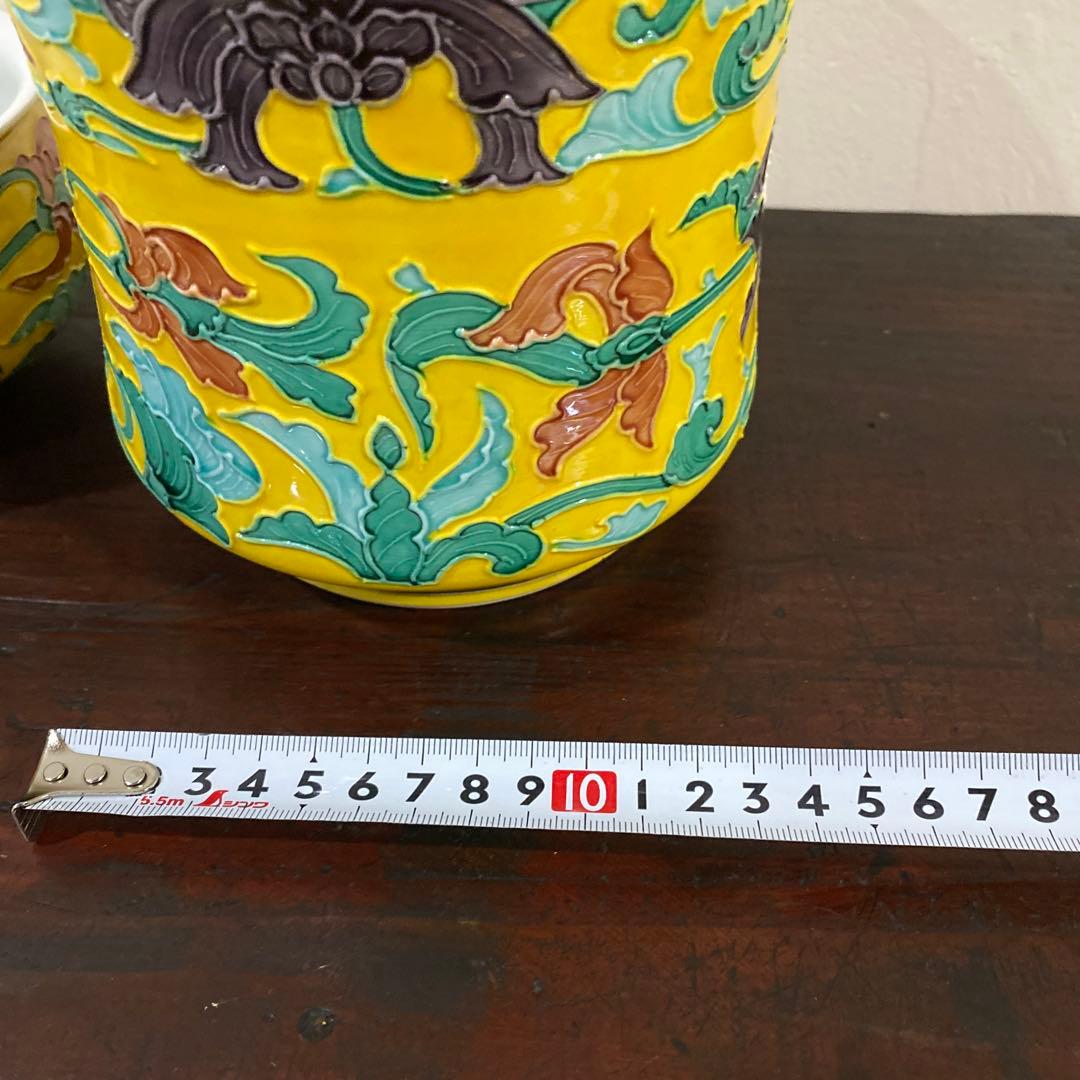 茶道具　皆具　黄交趾　平安　秋峰作