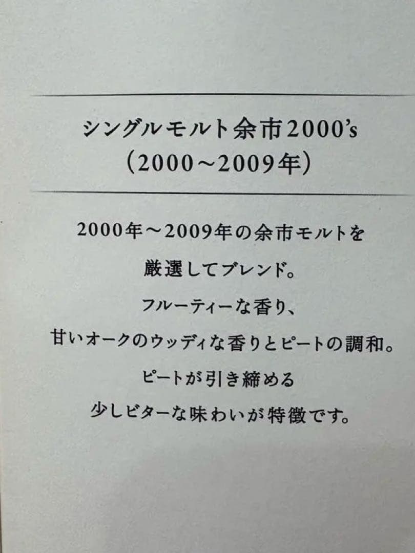 【本日限定値下げ】2000's 500ml シングルモルト　ニッカウヰスキー