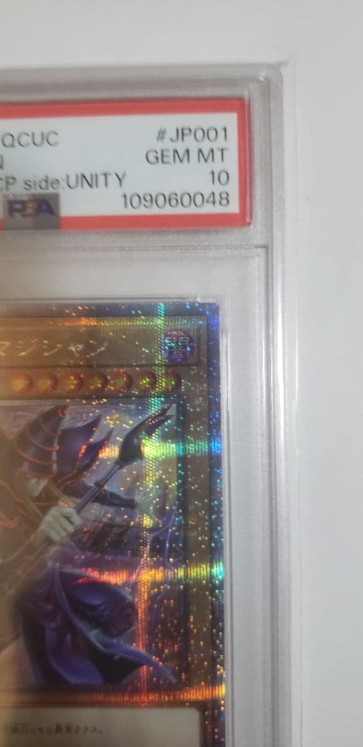 遊戯王 ブラックマジシャン side:UNITY 25th　PSA10