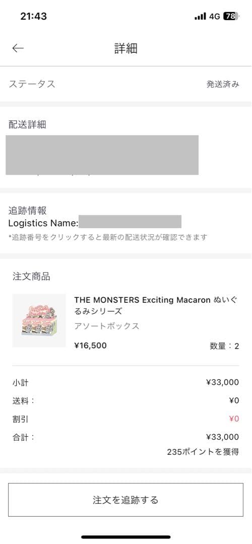 正規品・未開封ラブブ EXCITING MACARON 3箱