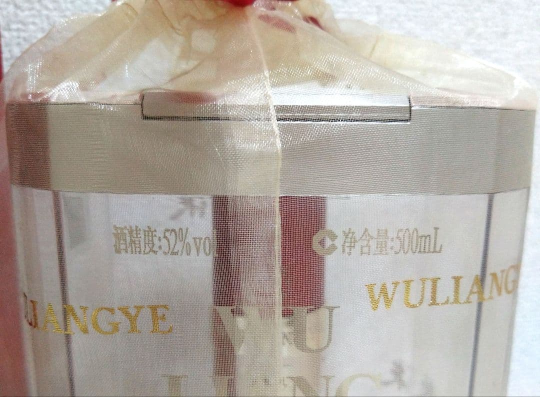 【未開封】五粮液　52%　500ml　袋付