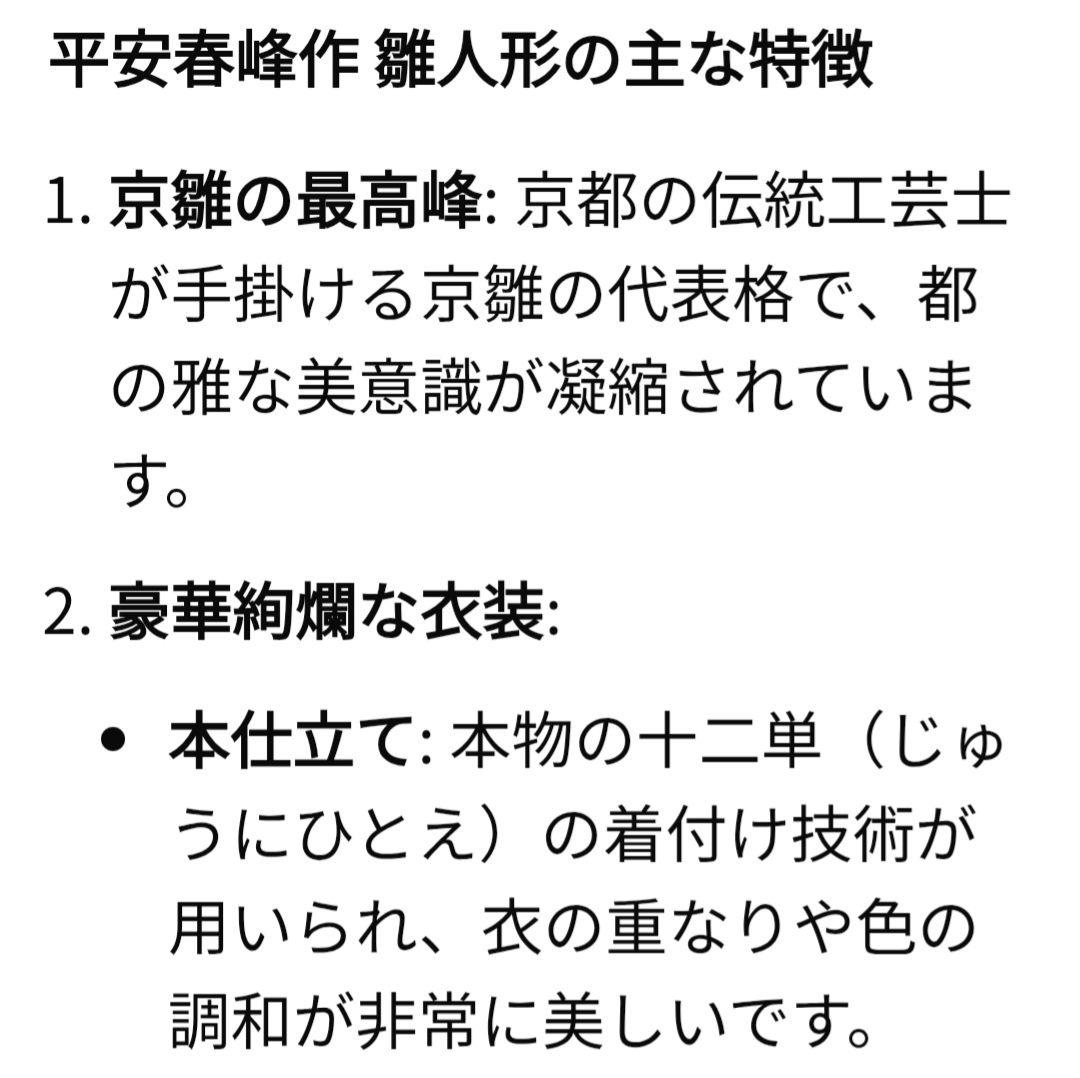 雛人形　親王飾り　希少「平安春峰」作　本格:京雛仕立て　お道具付き