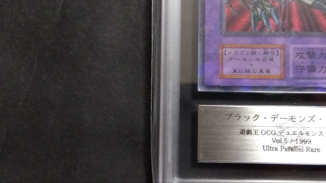 【ARS10】「ブラックデーモンズドラゴン」初期 パラレル