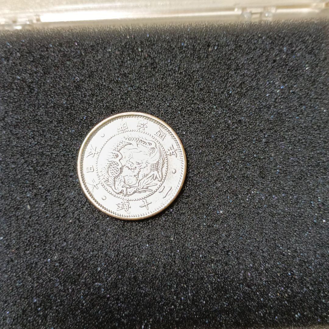 明治4年20銭銀貨銭無し