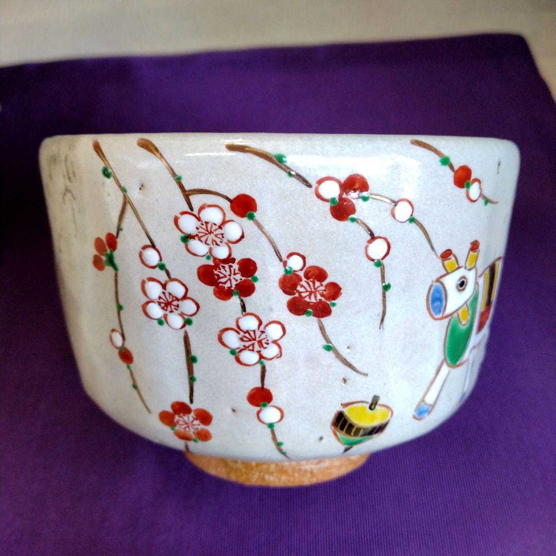 茶道具　期間限定大特価　灰釉掛分玩具午絵茶碗(中村良二)新品未使用品　干支　午