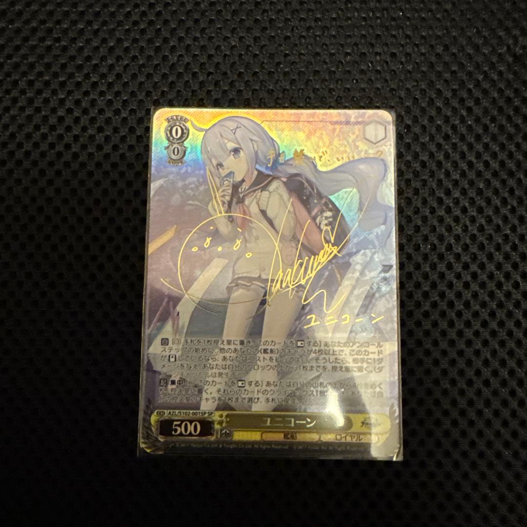 ヴァイス　アズールレーン　ユニコーン　SP
